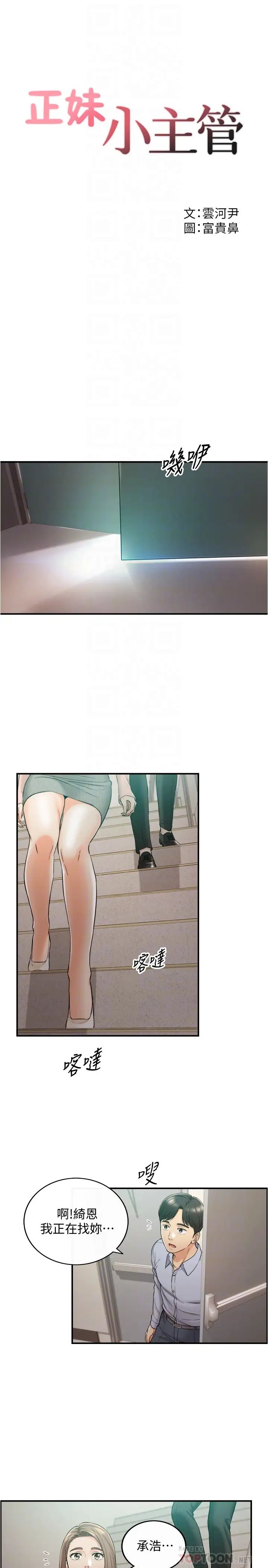 正妹小主管第78话-谣言满天飞