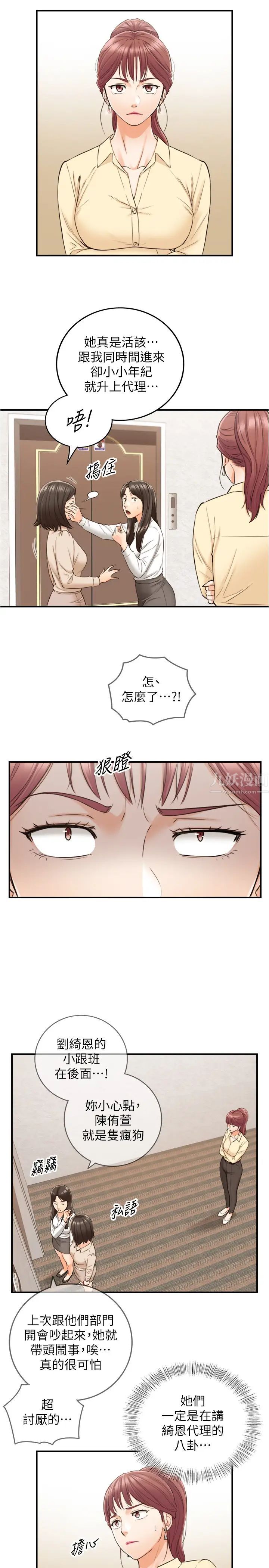 正妹小主管第78话-谣言满天飞