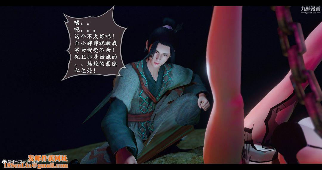 仙剑奇侠传精美同人大作[3D]第08章【第04话】