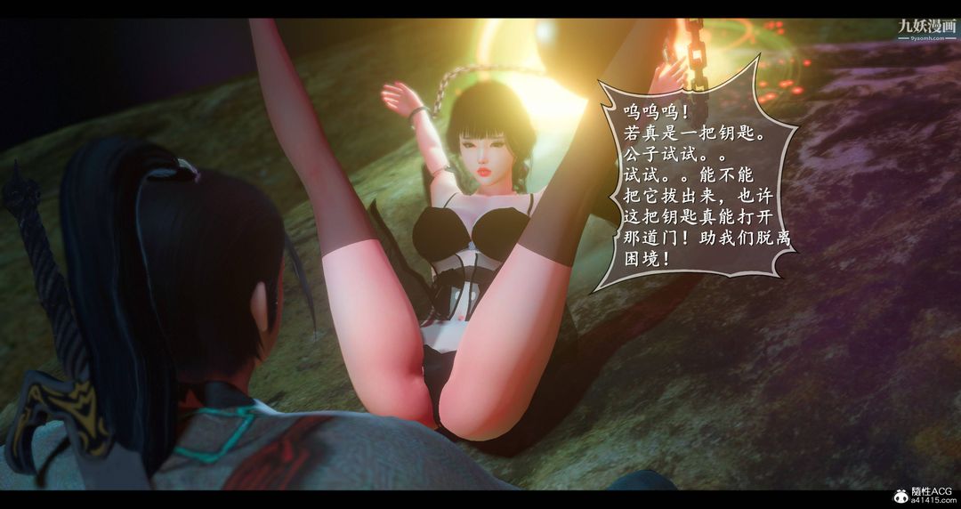 仙剑奇侠传精美同人大作[3D]第08章【第04话】