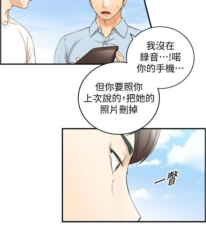 正妹小主管第79话-林代理的手机终于解锁