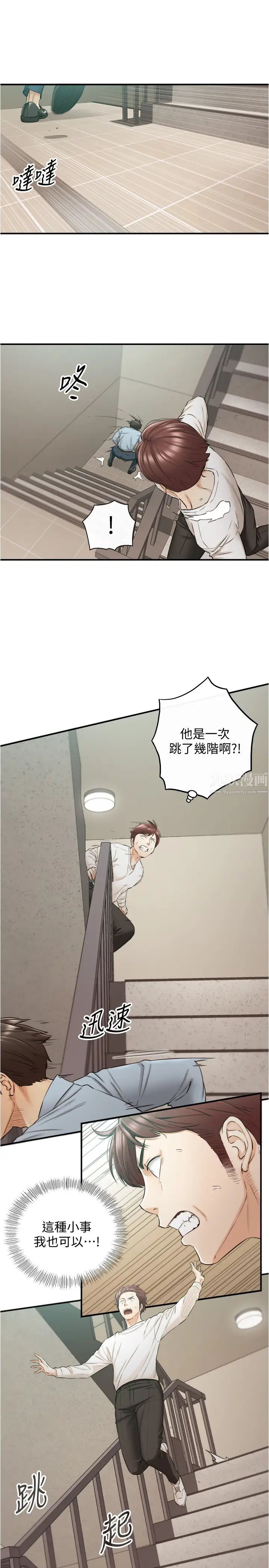 正妹小主管第79话-林代理的手机终于解锁