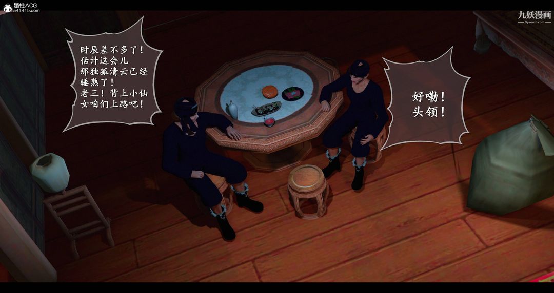 仙剑奇侠传精美同人大作[3D]第08章【第05话】