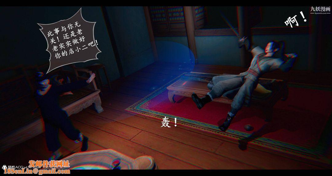 仙剑奇侠传精美同人大作[3D]第08章【第05话】