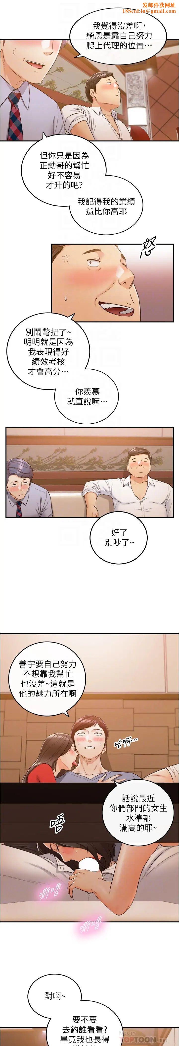 正妹小主管第80话-善宇意外的一面