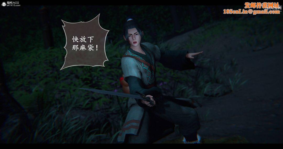 仙剑奇侠传精美同人大作[3D]第08章【第06话】