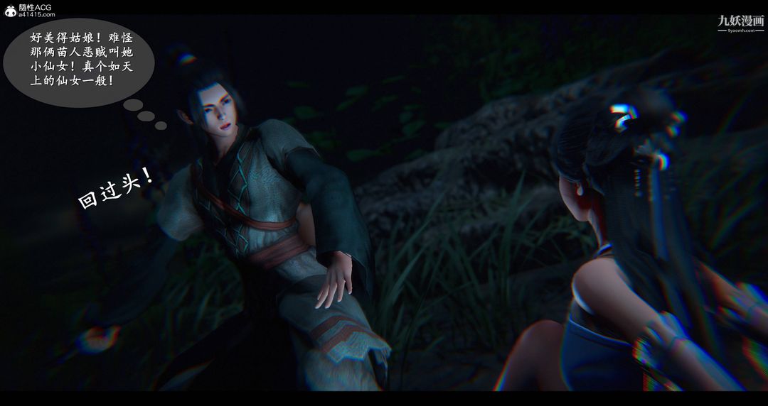 仙剑奇侠传精美同人大作[3D]第08章【第06话】