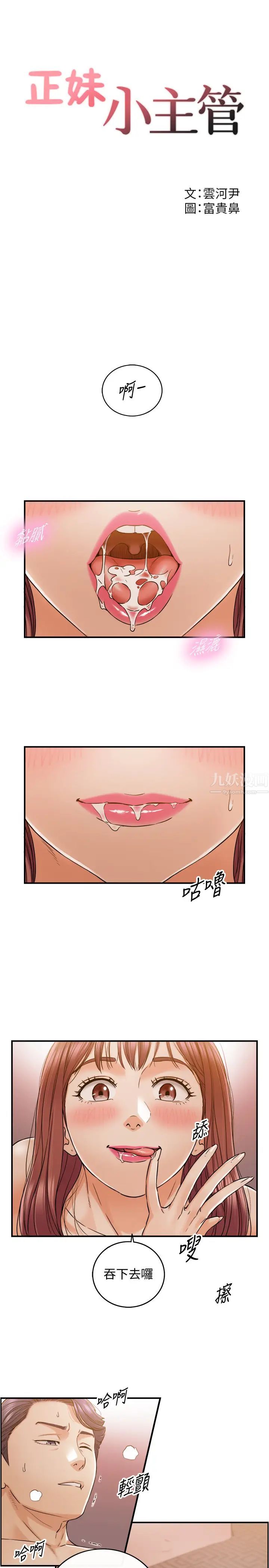 正妹小主管第83话-这次就放过你,给我舔…