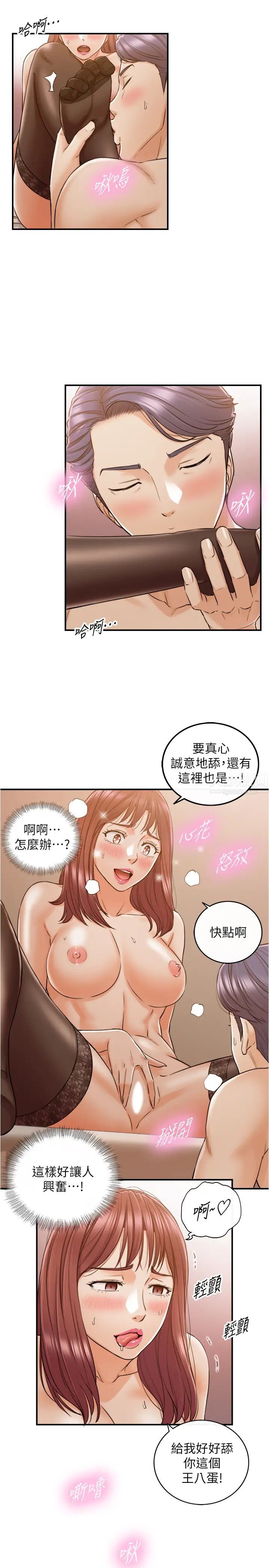 正妹小主管第83话-这次就放过你,给我舔…