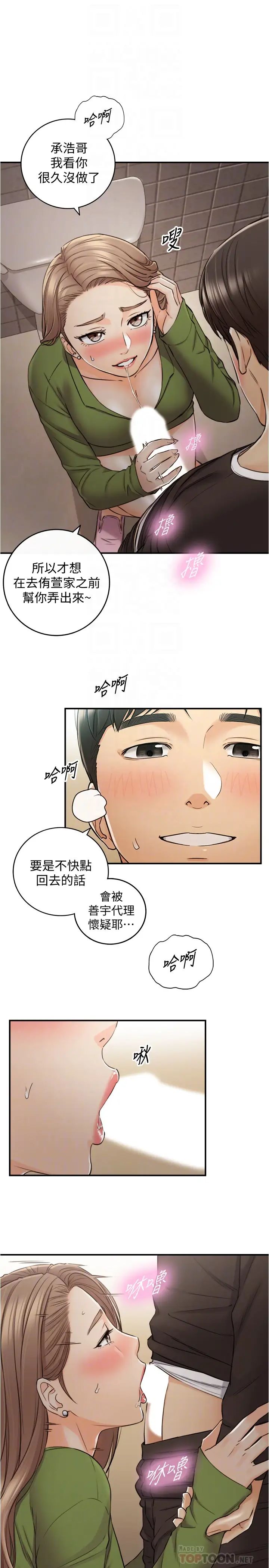 正妹小主管第85话-在公厕高潮…