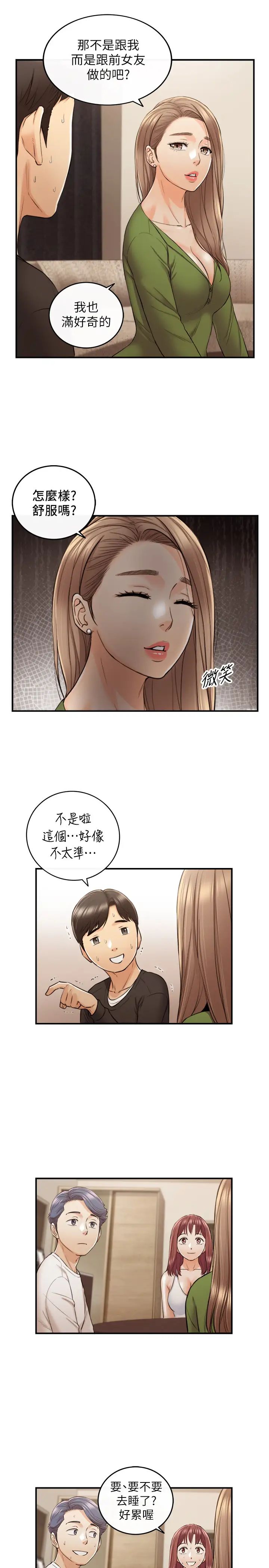 正妹小主管第86话-怎么样?舒服吗?