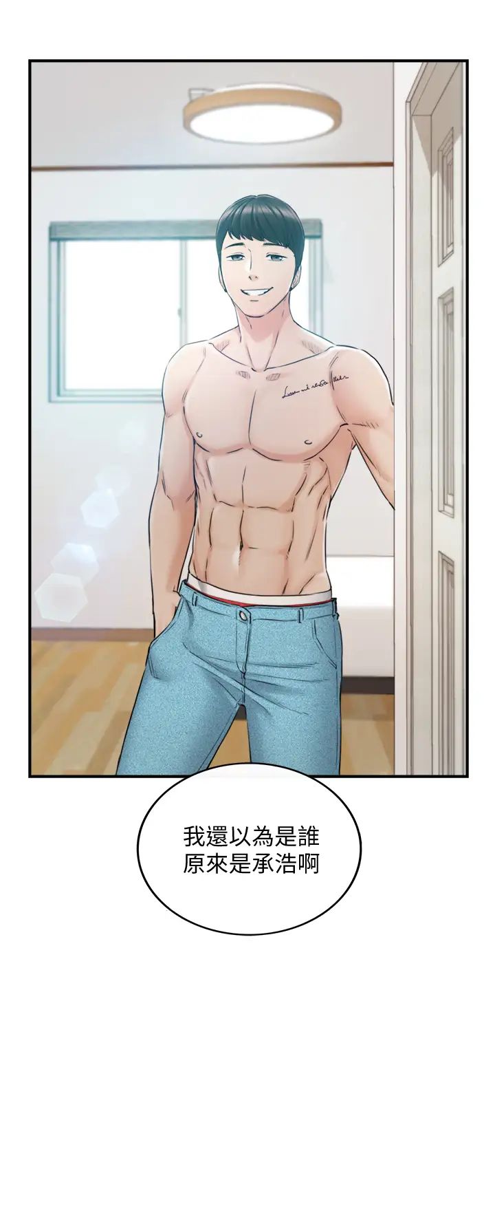 正妹小主管第87话-呃，祝你们打炮愉快