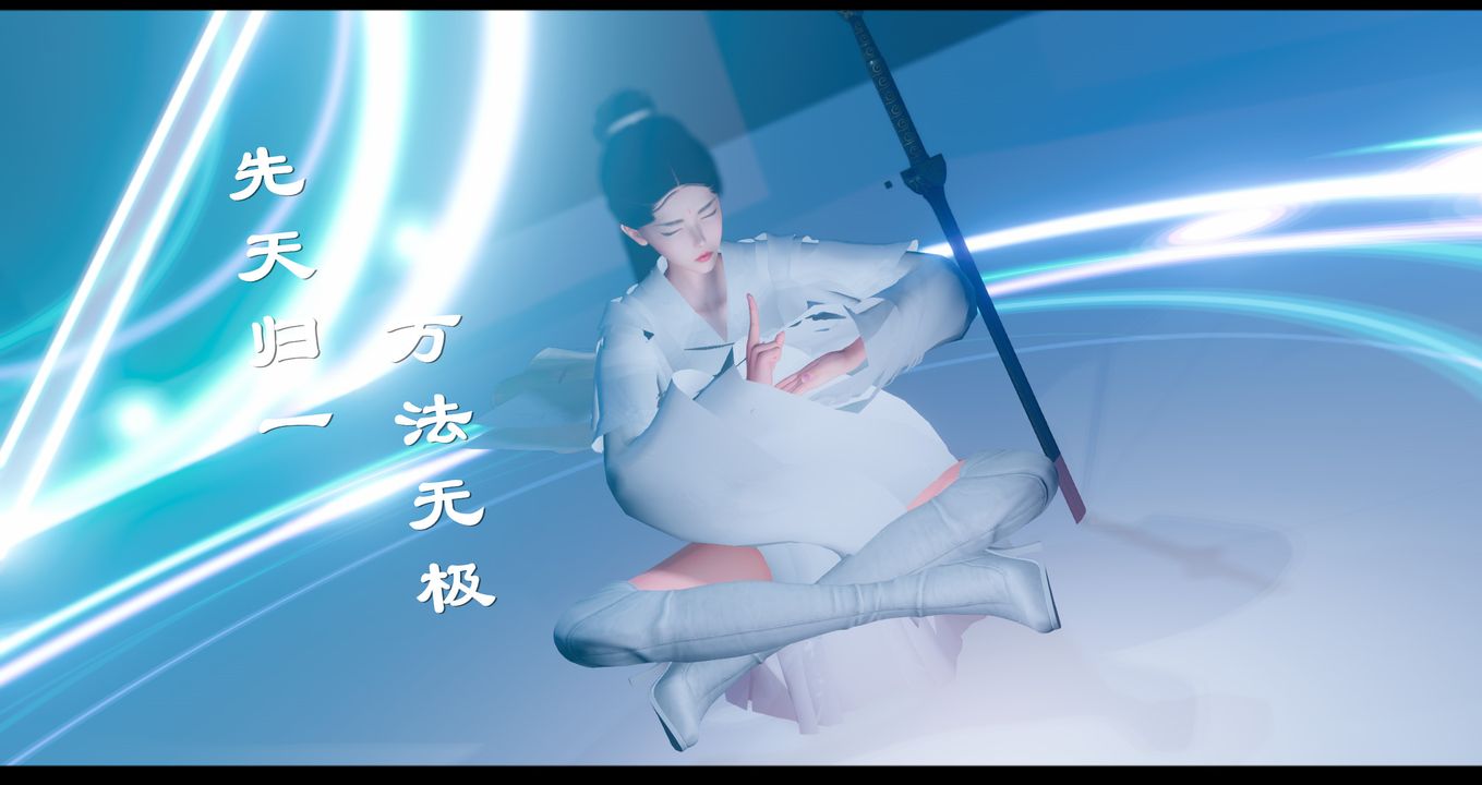 仙剑奇侠传精美同人大作[3D]第09章【最终话】