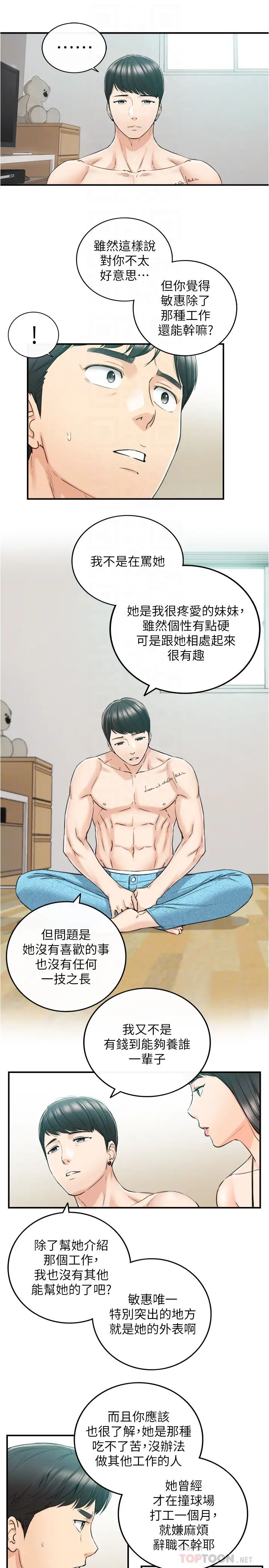 正妹小主管第88话-绮恩让人忘记烦恼的惊喜