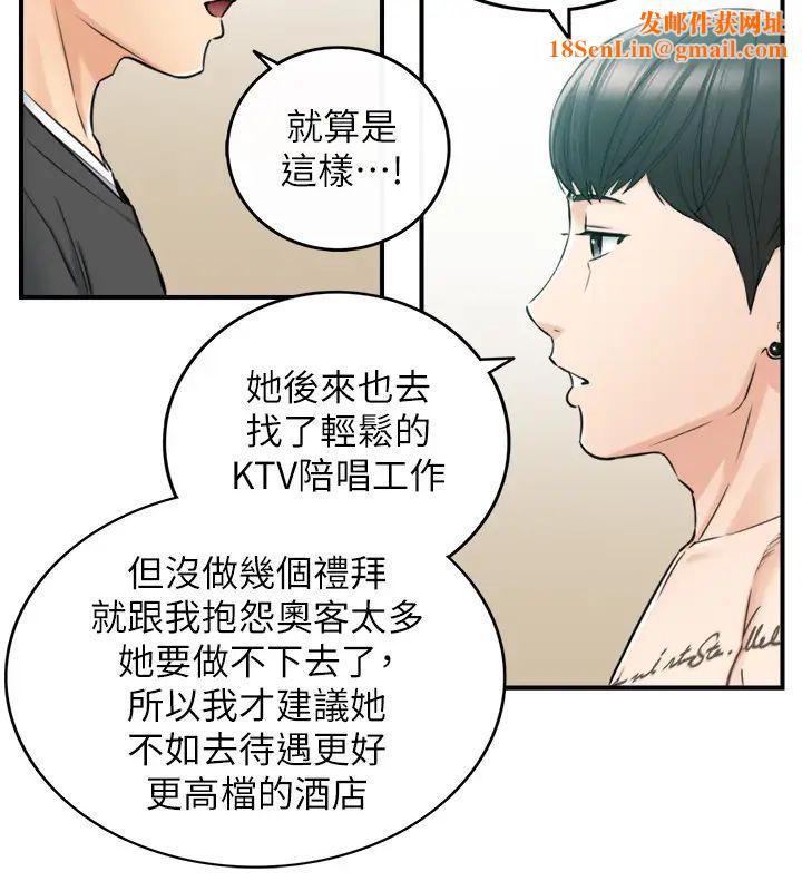 正妹小主管第88话-绮恩让人忘记烦恼的惊喜