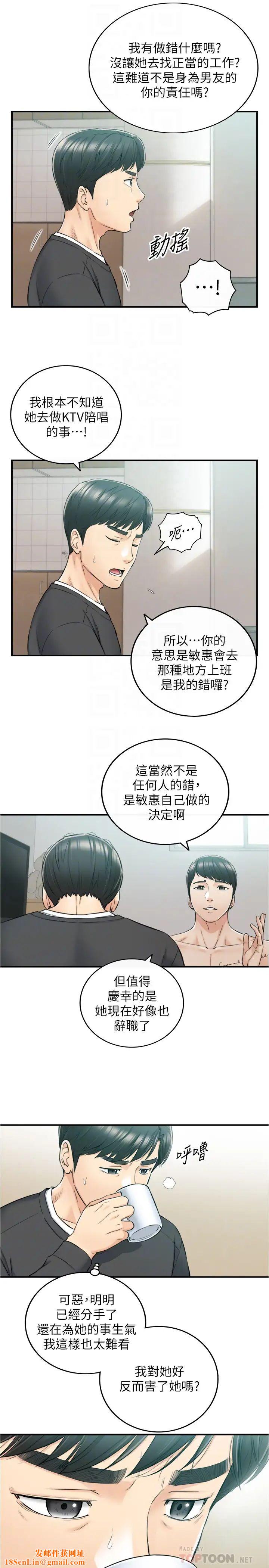 正妹小主管第88话-绮恩让人忘记烦恼的惊喜