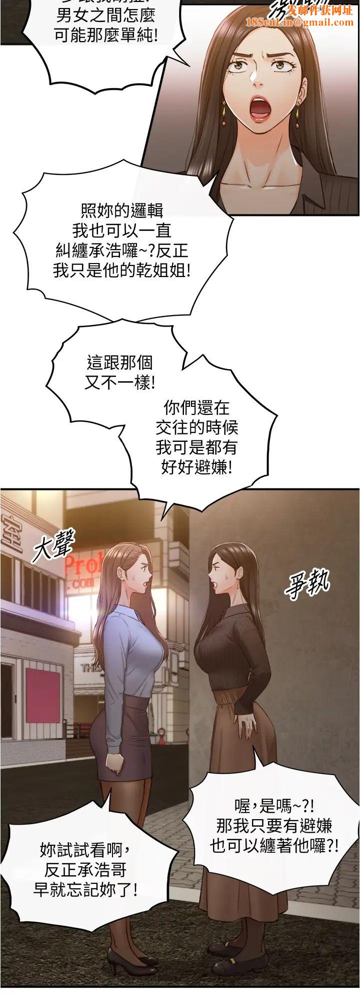正妹小主管第93话-敏惠的计画