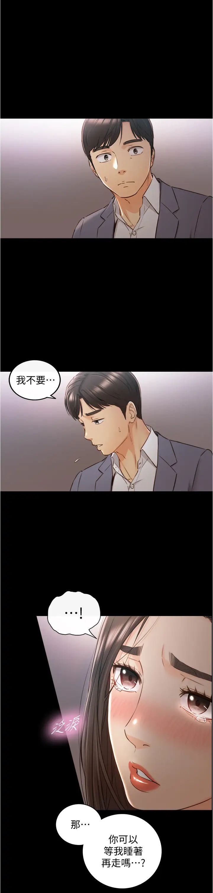 正妹小主管第94话-在我身上留下最后的痕迹吧