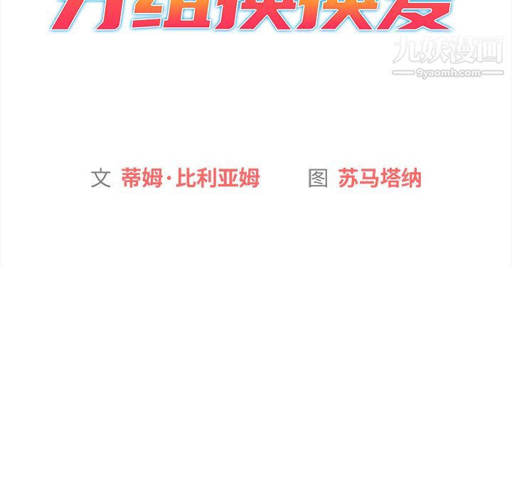 分组换换爱第2话