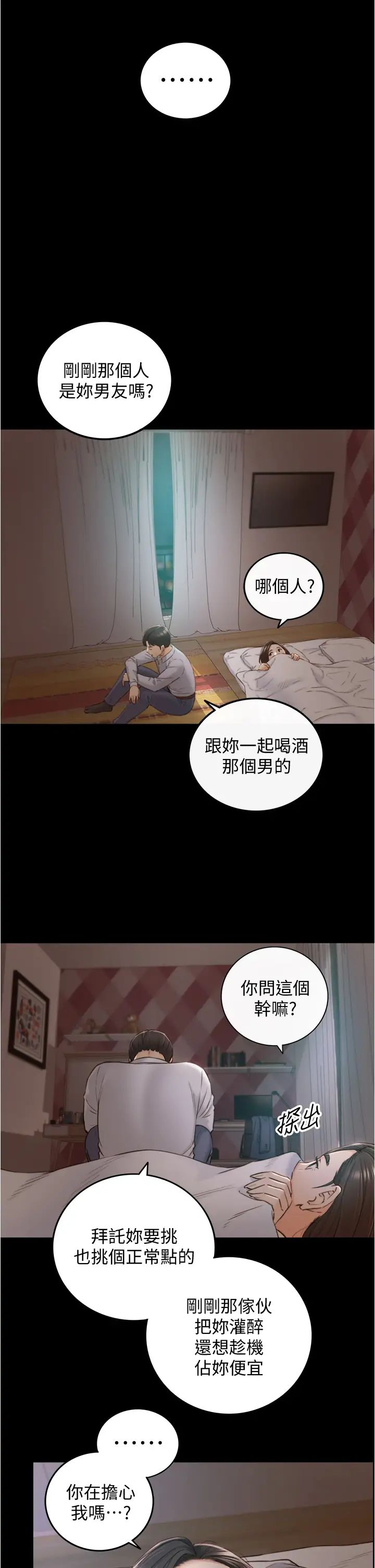 正妹小主管第94话-在我身上留下最后的痕迹吧