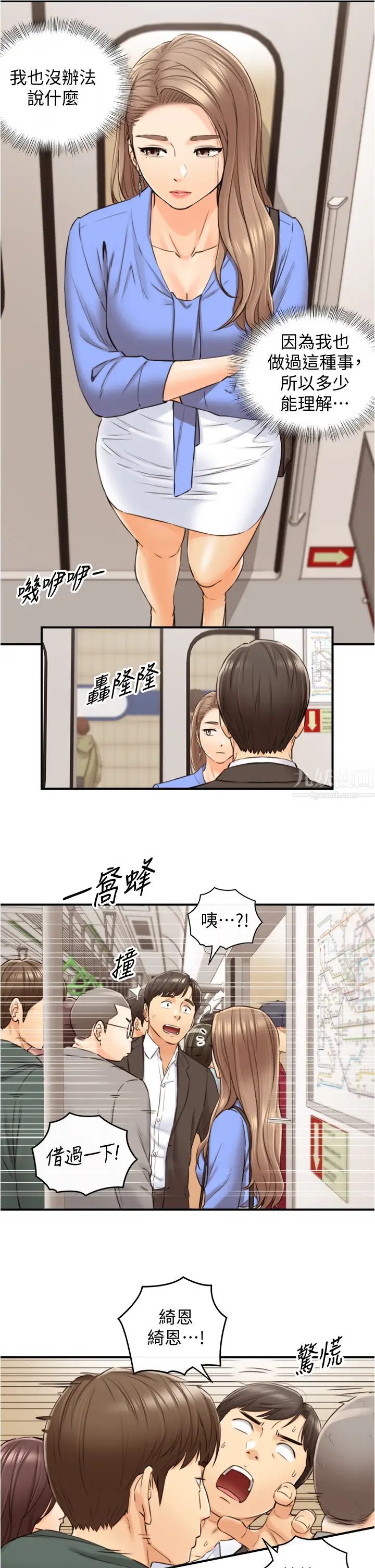 正妹小主管第99话-我要去睡别的男人家