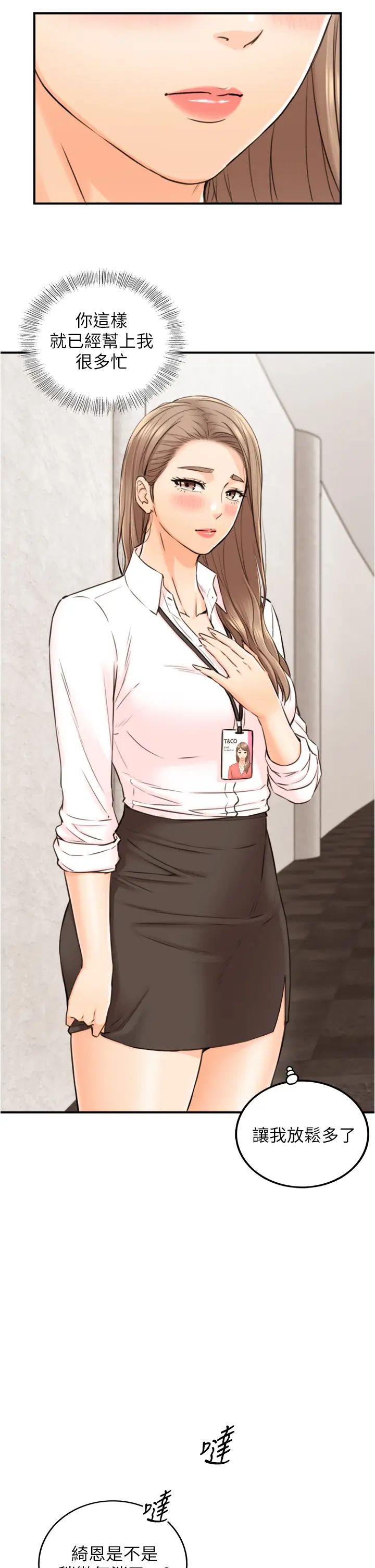 正妹小主管第100话-我来帮你擦一擦