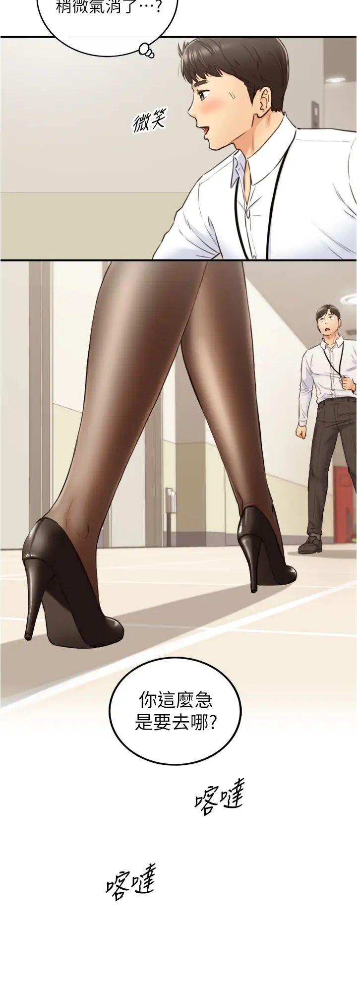 正妹小主管第100话-我来帮你擦一擦