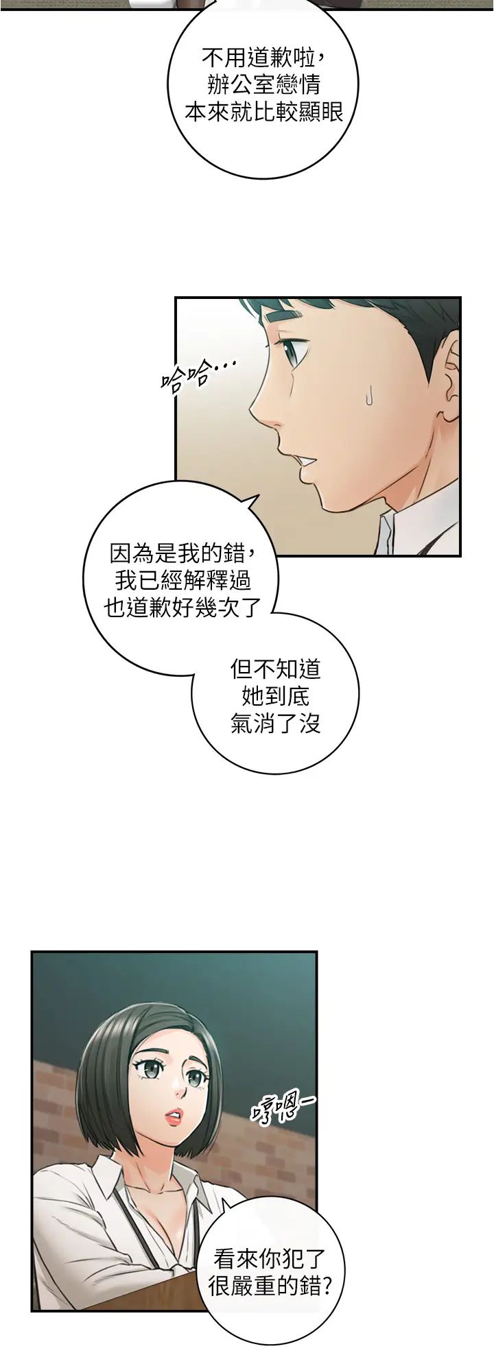正妹小主管第100话-我来帮你擦一擦