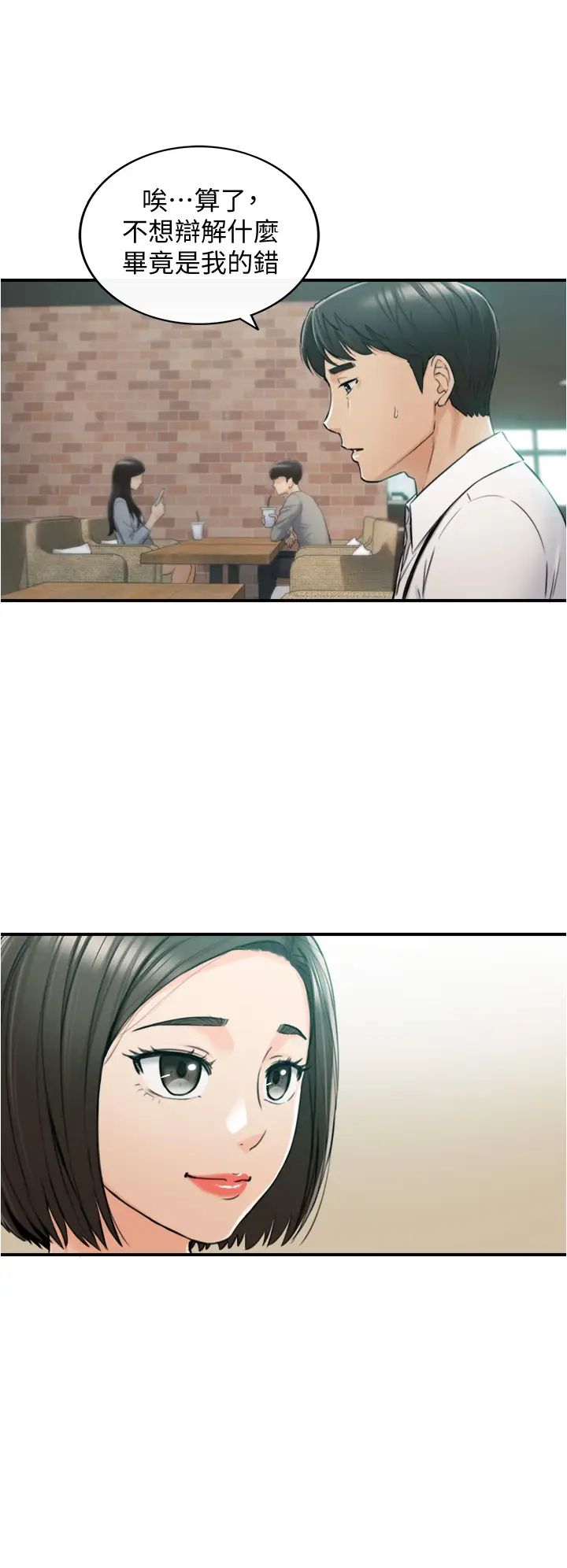 正妹小主管第100话-我来帮你擦一擦