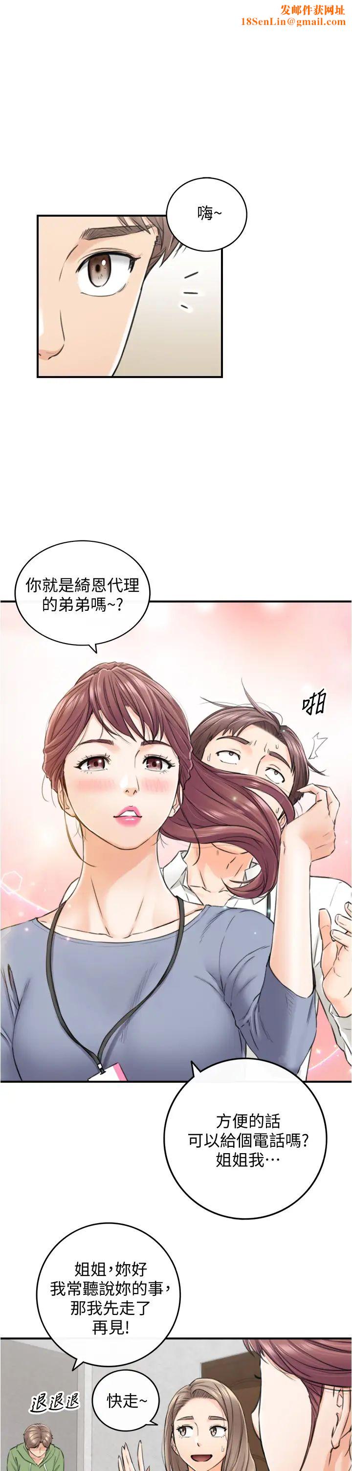 正妹小主管第100话-我来帮你擦一擦