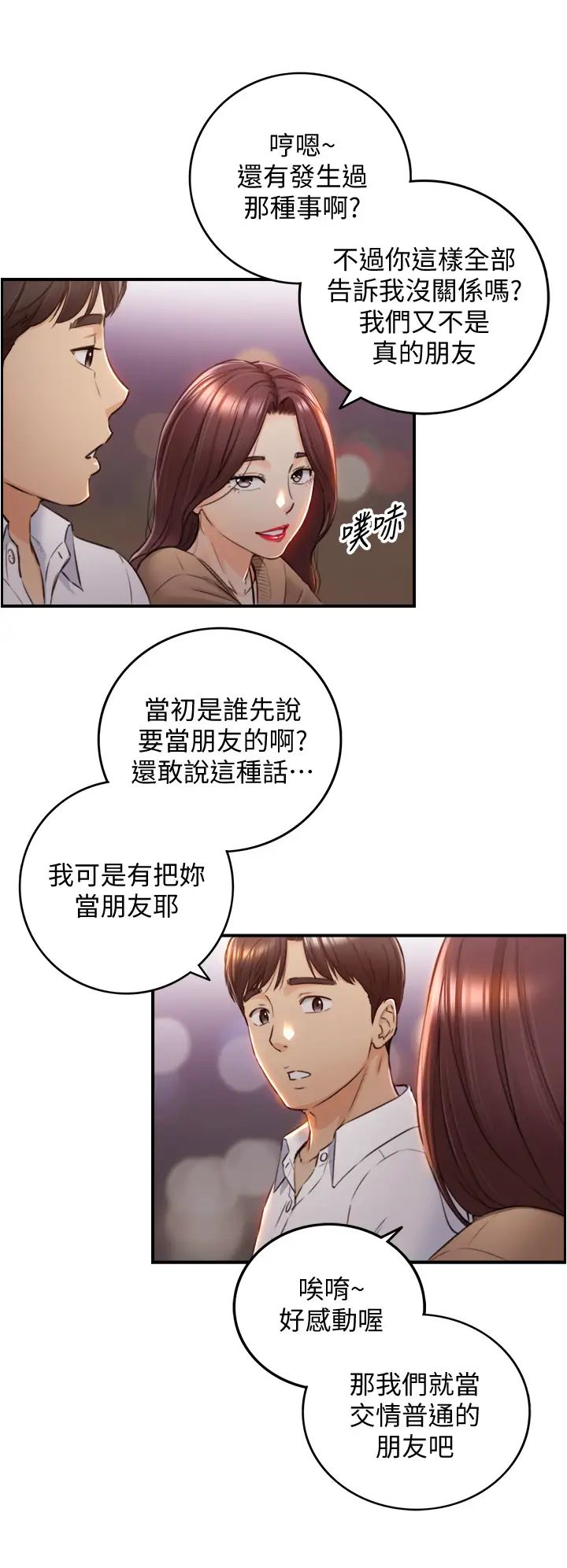 正妹小主管第101话-昨晚到底发生了什么事?!