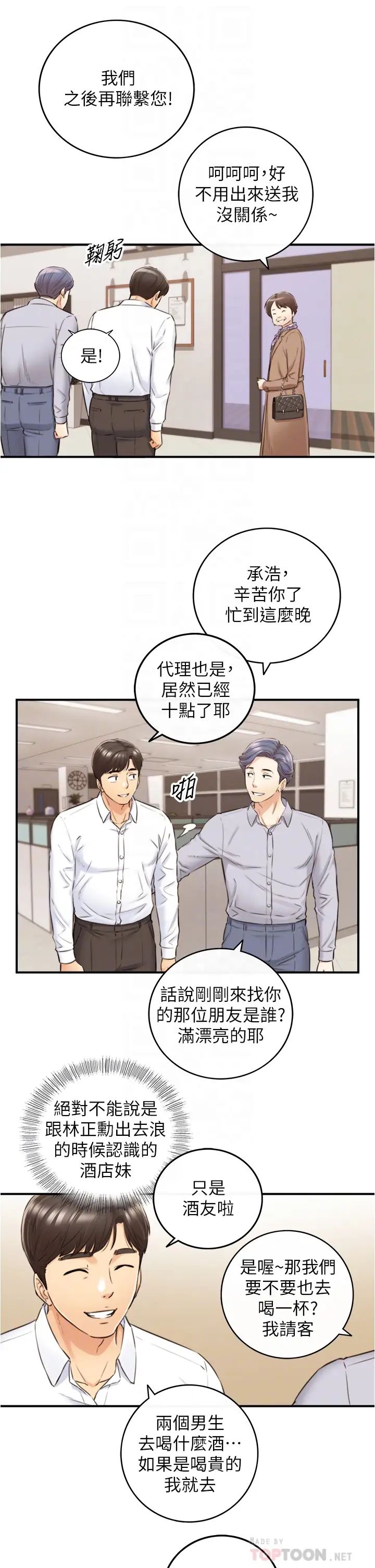 正妹小主管第101话-昨晚到底发生了什么事?!