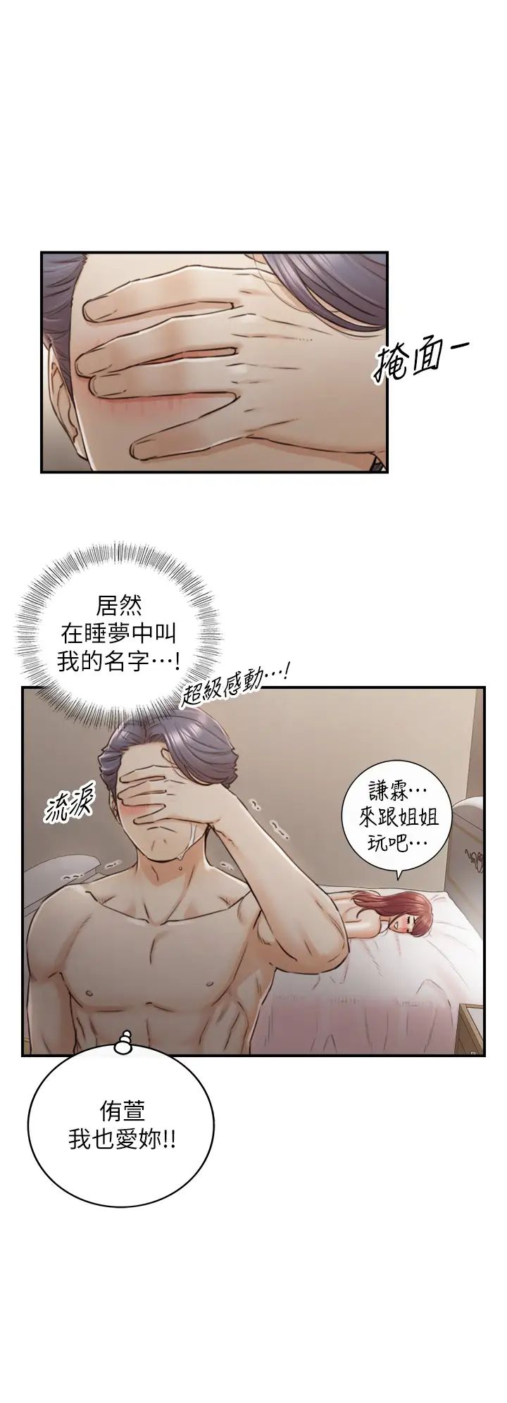 正妹小主管第102话-侑萱诱人的小穴