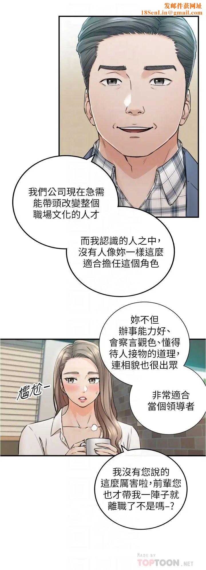 正妹小主管第103话-承浩哥，我有话要说