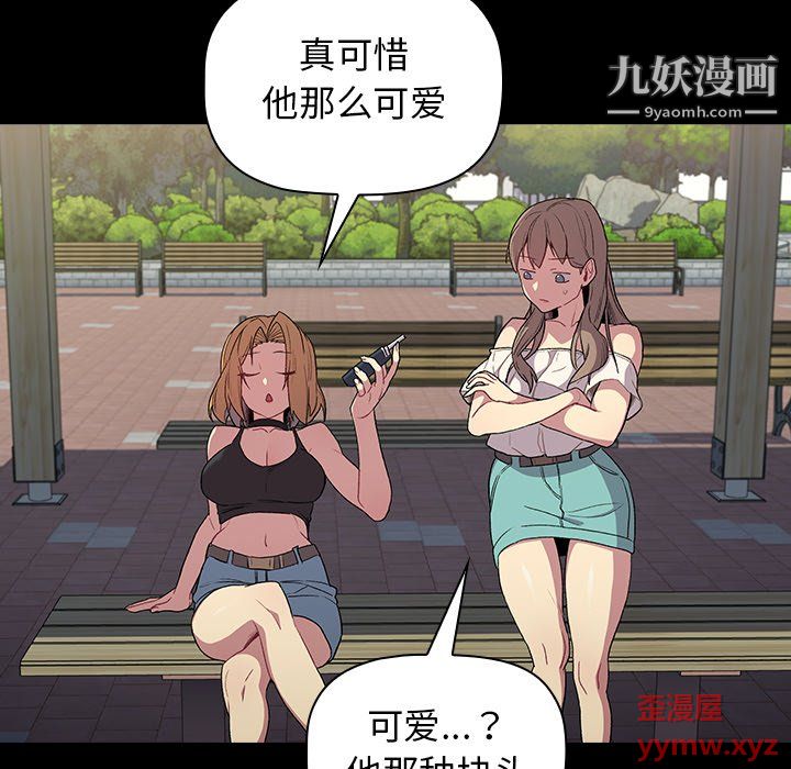 分组换换爱第6话