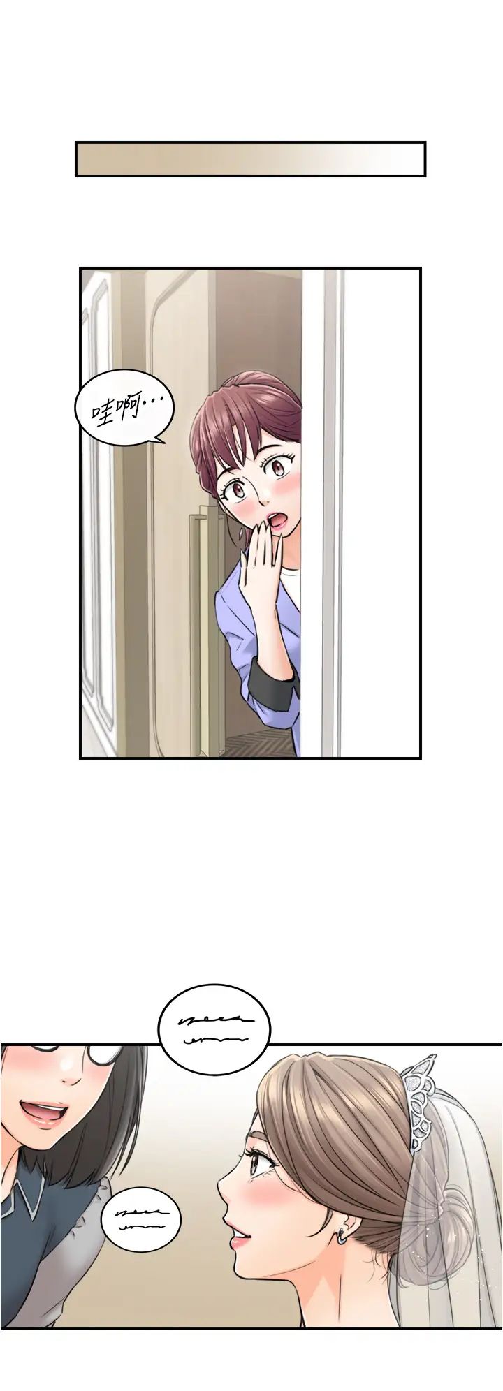 正妹小主管第109话-一辈子难忘的回忆