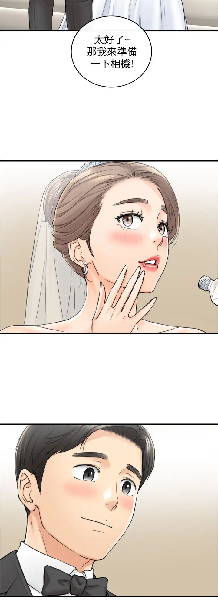 正妹小主管第109话-一辈子难忘的回忆