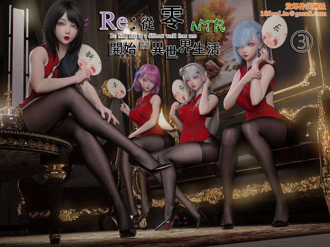 [3D]从零开始的NTR生活第03话