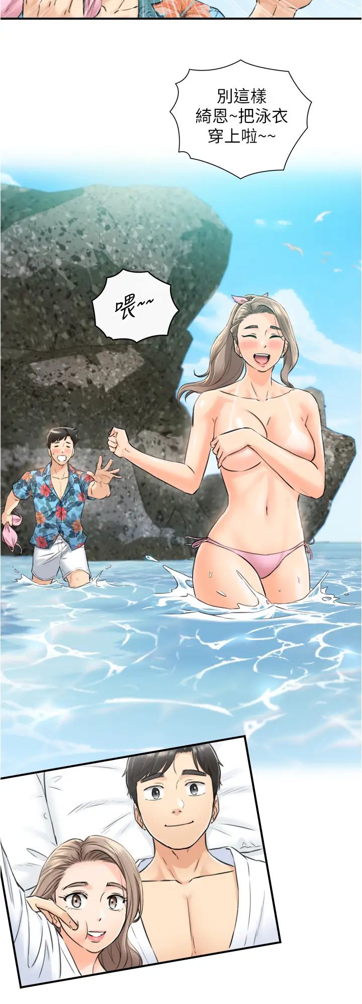 正妹小主管第111话-变得大胆的绮恩