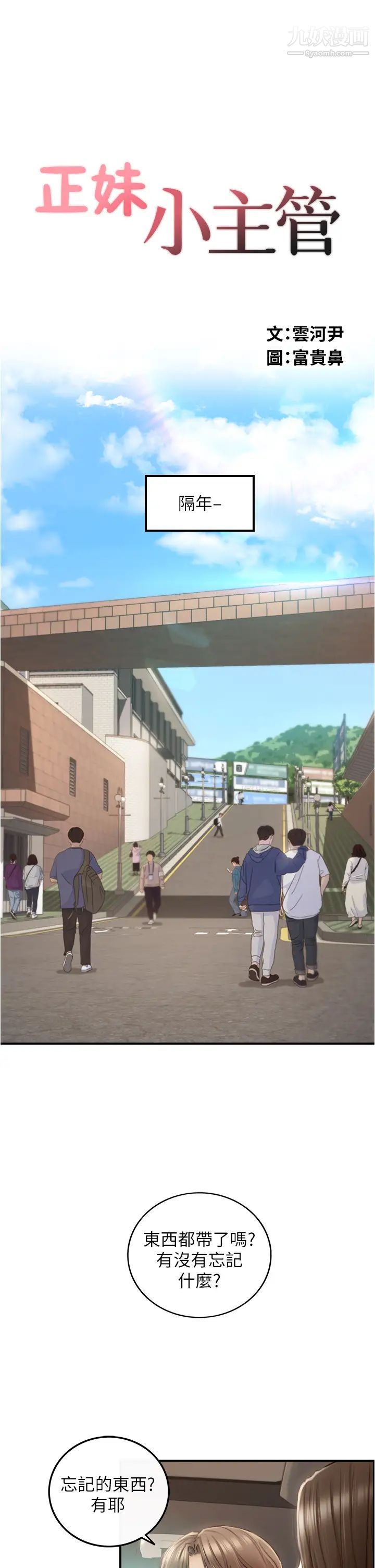 正妹小主管最终话-我永远的正妹小主管