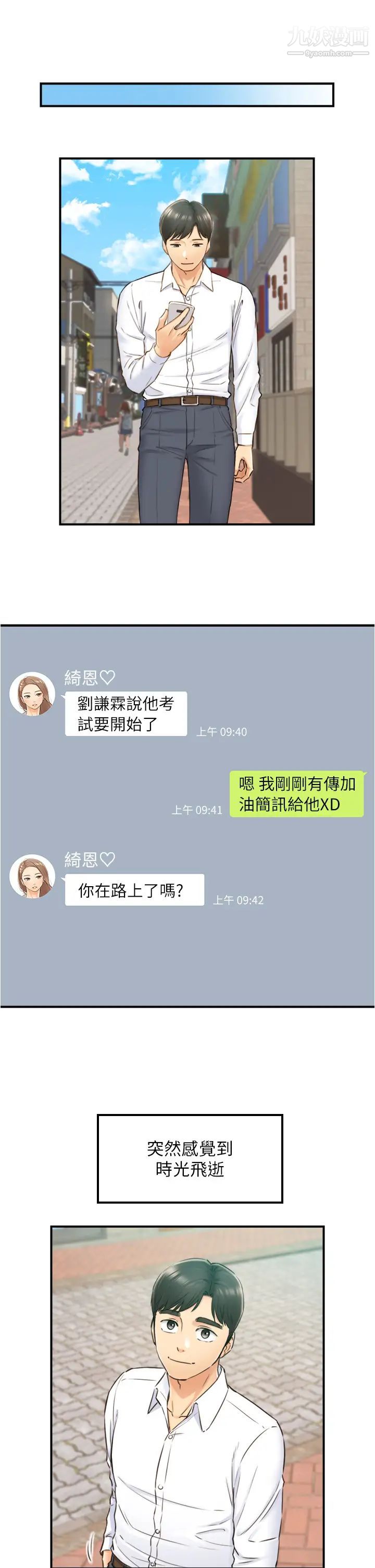 正妹小主管最终话-我永远的正妹小主管