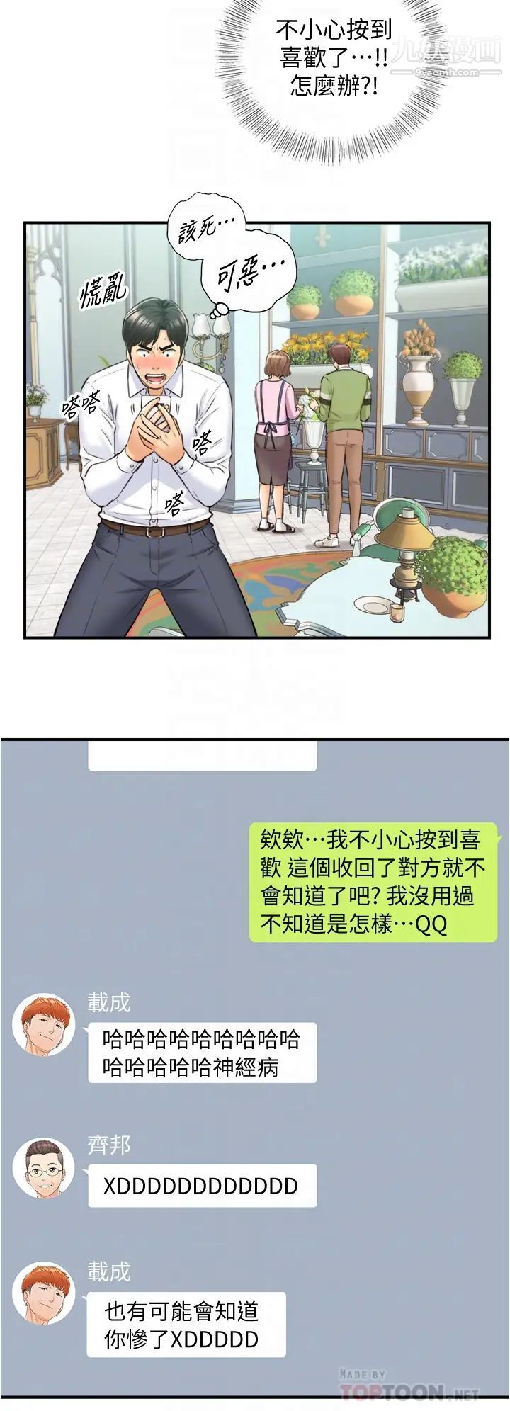 正妹小主管最终话-我永远的正妹小主管