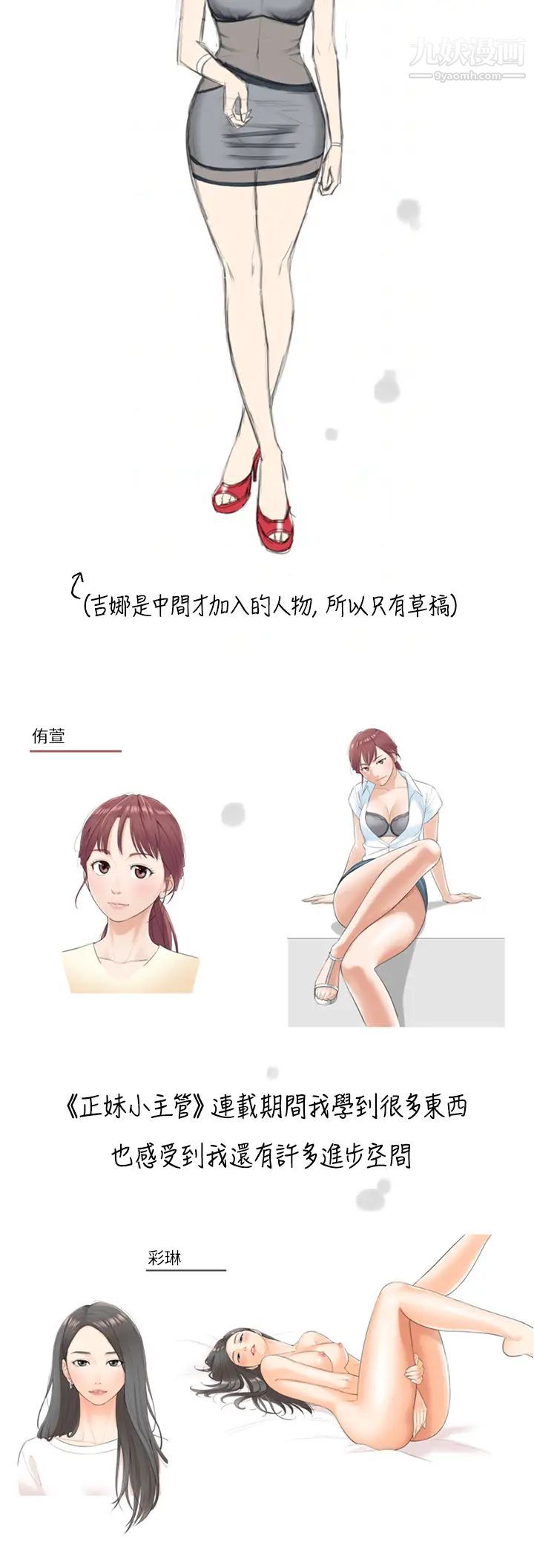 正妹小主管最终话-我永远的正妹小主管