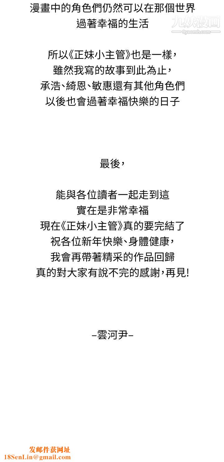 正妹小主管最终话-我永远的正妹小主管