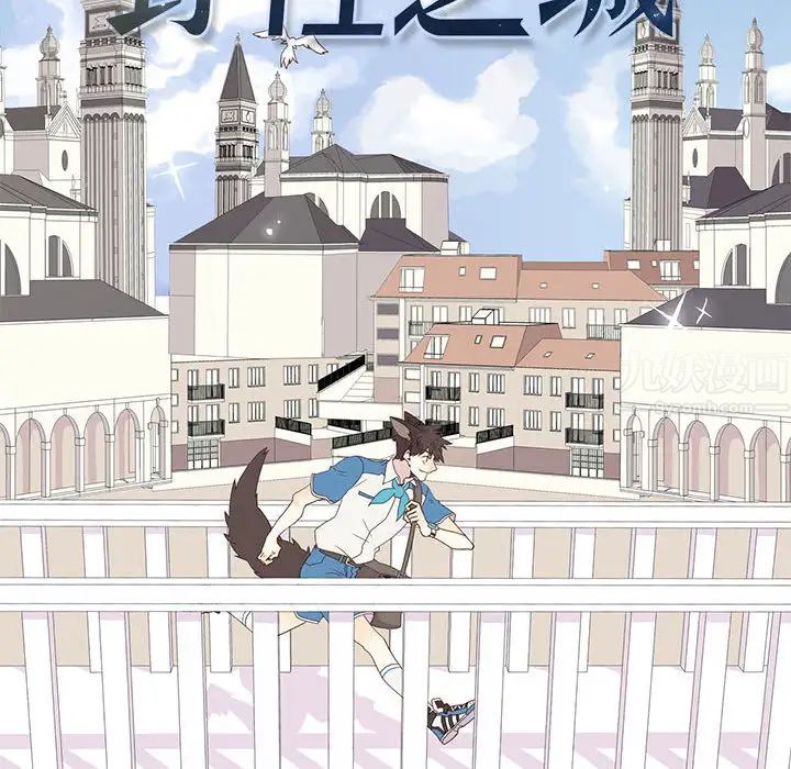 野性之城第1话