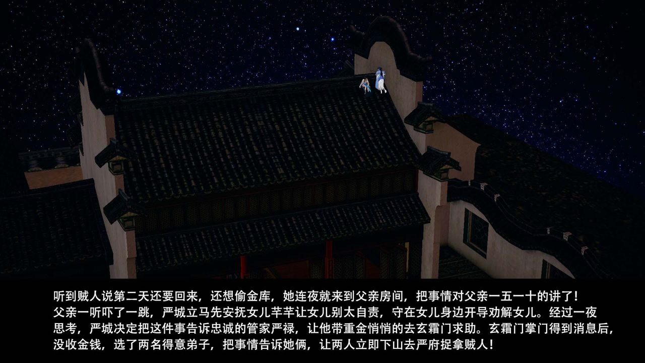 [3D]剑影江湖第02话