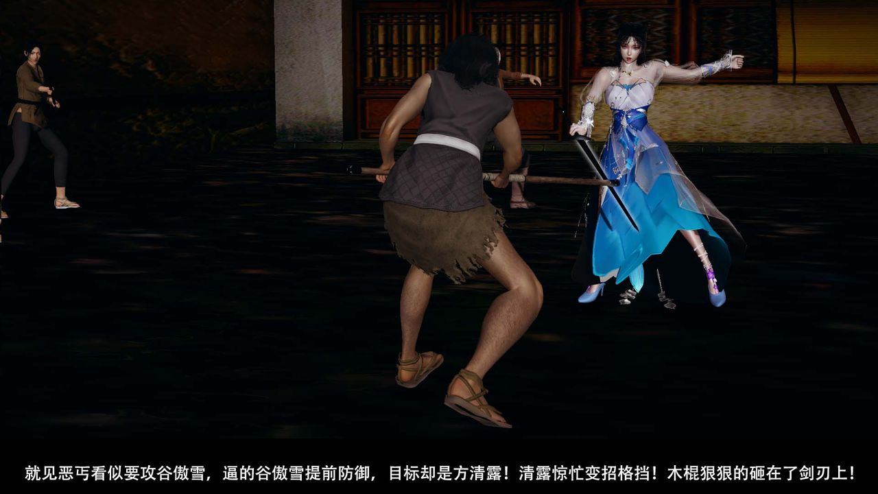 [3D]剑影江湖第02话