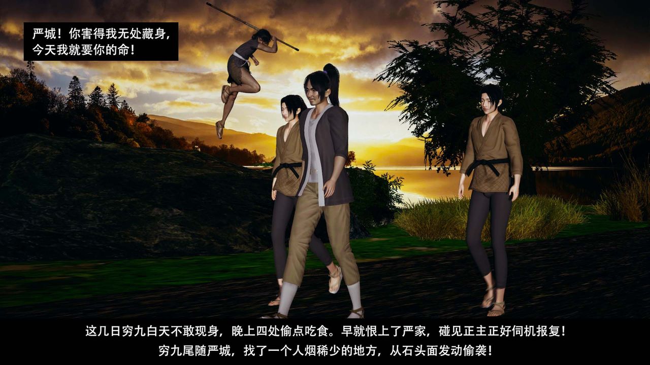 [3D]剑影江湖第02话