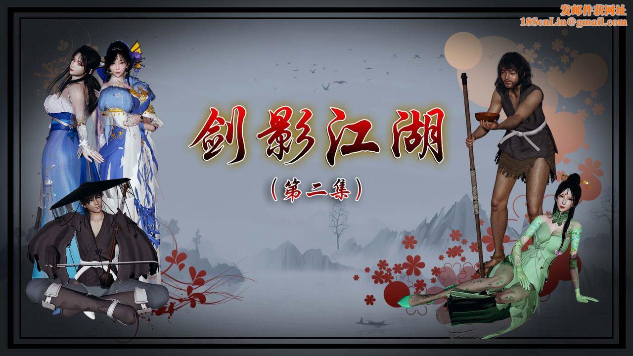 [3D]剑影江湖第03话