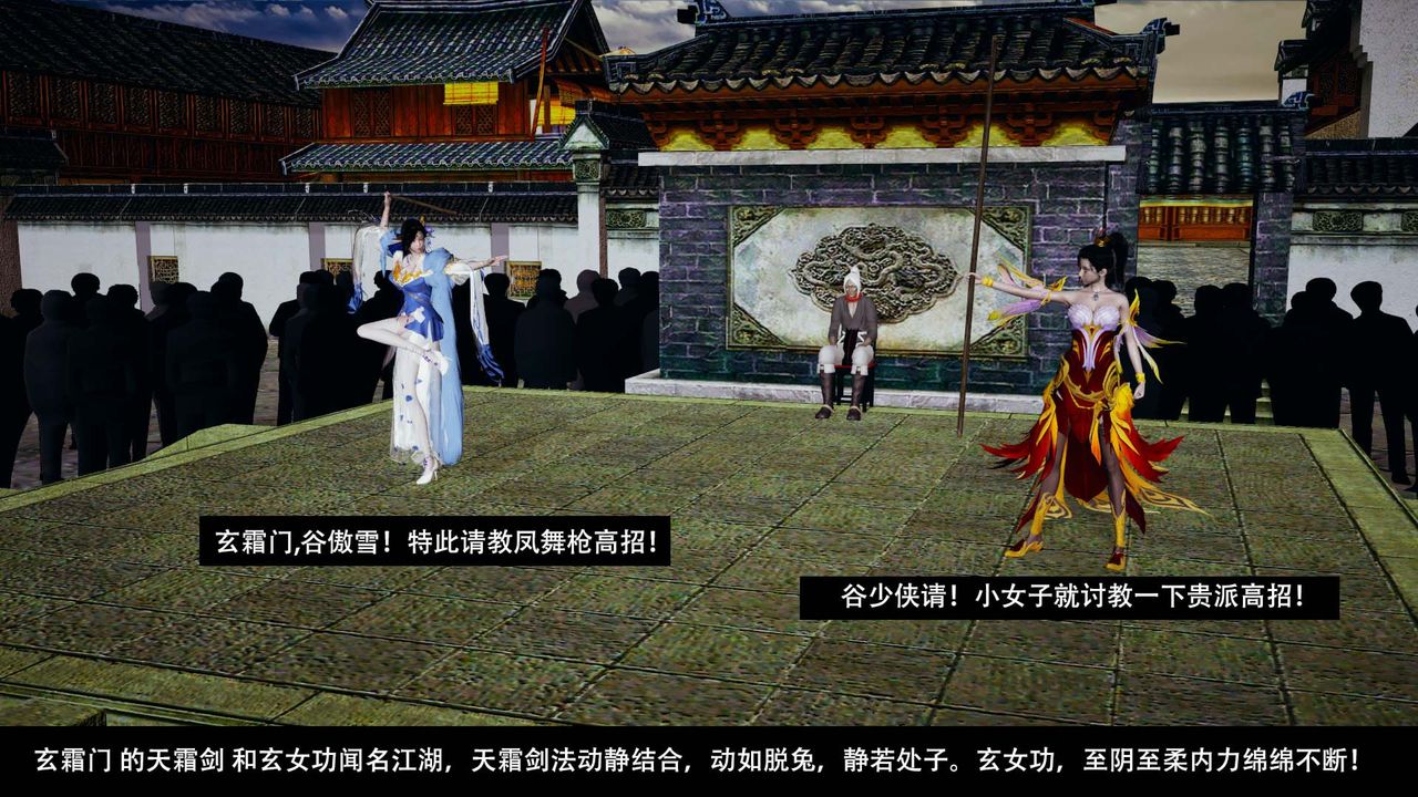 [3D]剑影江湖第03话